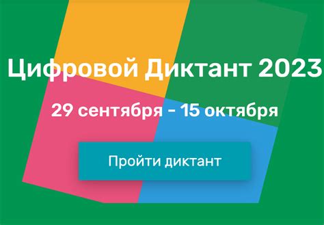 ответы на цифровой диктант 2023